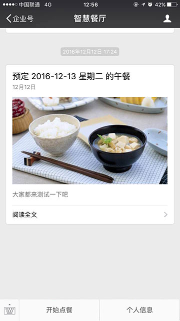 點餐系統軟件，企業號開發