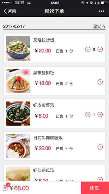 餐廳點餐系統軟件，微信企業號