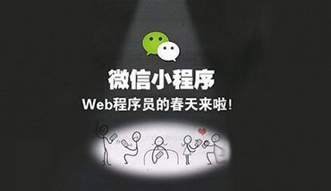 廣州微信小程序-微信小程序開發公司