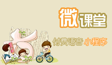 微信【付費語音】系統源碼