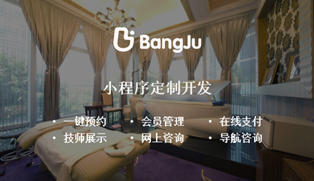 美業小程序開發