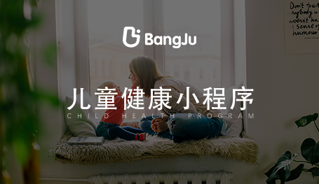 育兒健康系統(tǒng)，兒童健康小程序開發(fā)