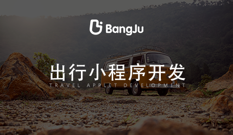 共享出行系統(tǒng)，共享小程序開發(fā)