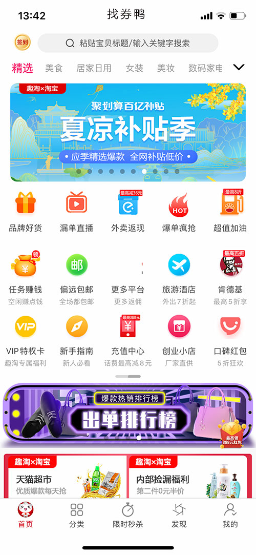 淘客系統，淘客小程序，找券鴨