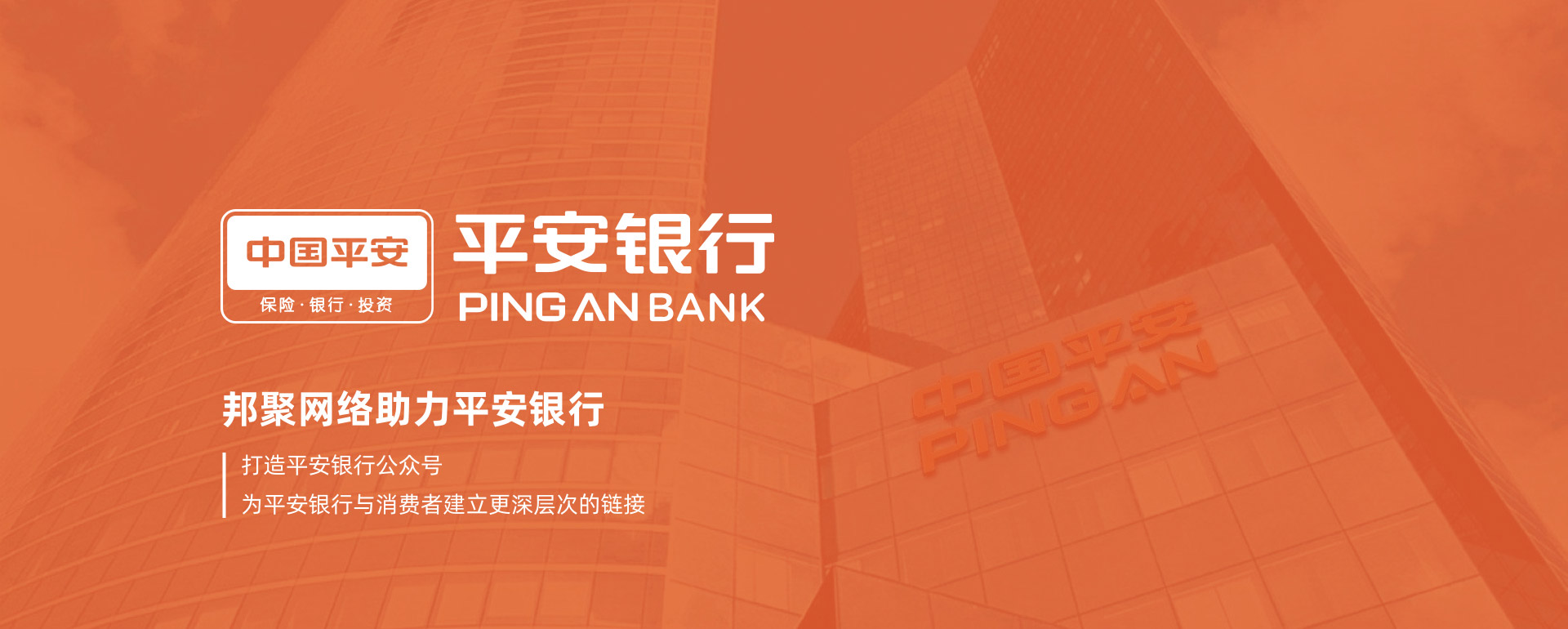 平安銀行公眾號系統開發