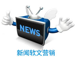 新聞軟文打造企業推廣的新天地