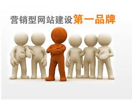 淺談何為營銷型網站